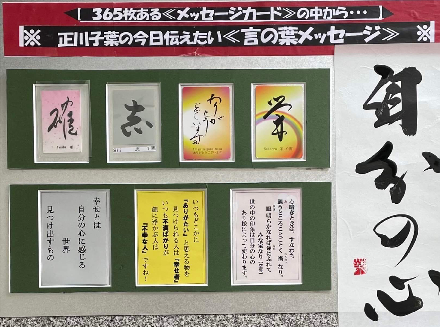 「正川子葉」の「言の葉メッセージ」